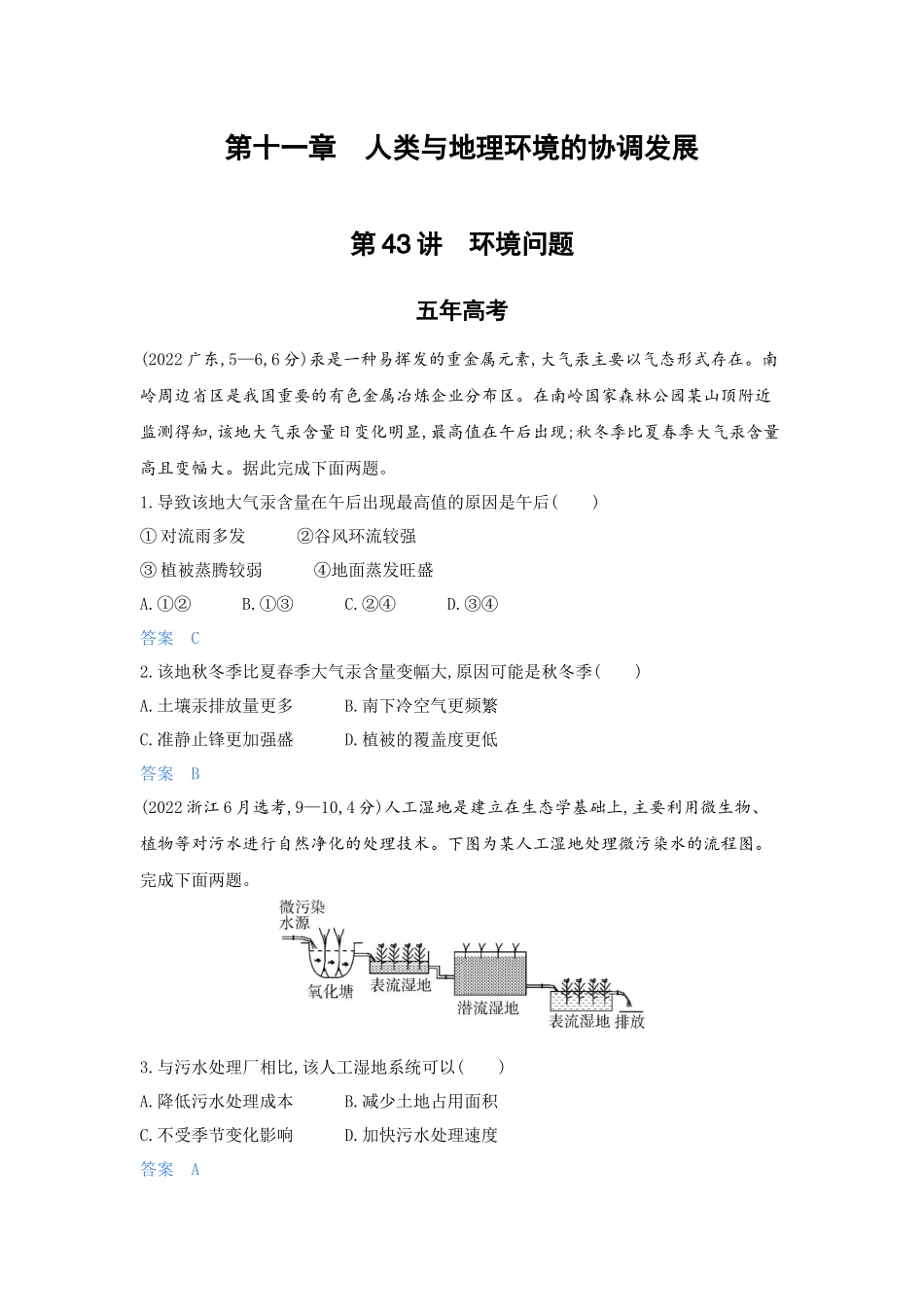 2027新高考地理复习53A版5_第十一章 人类与地理环境的协调发展.docx_第1页