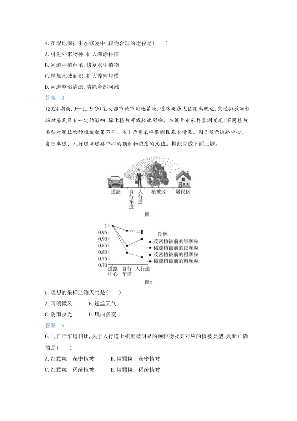 2027新高考地理复习53A版5_第十一章 人类与地理环境的协调发展.docx_第2页