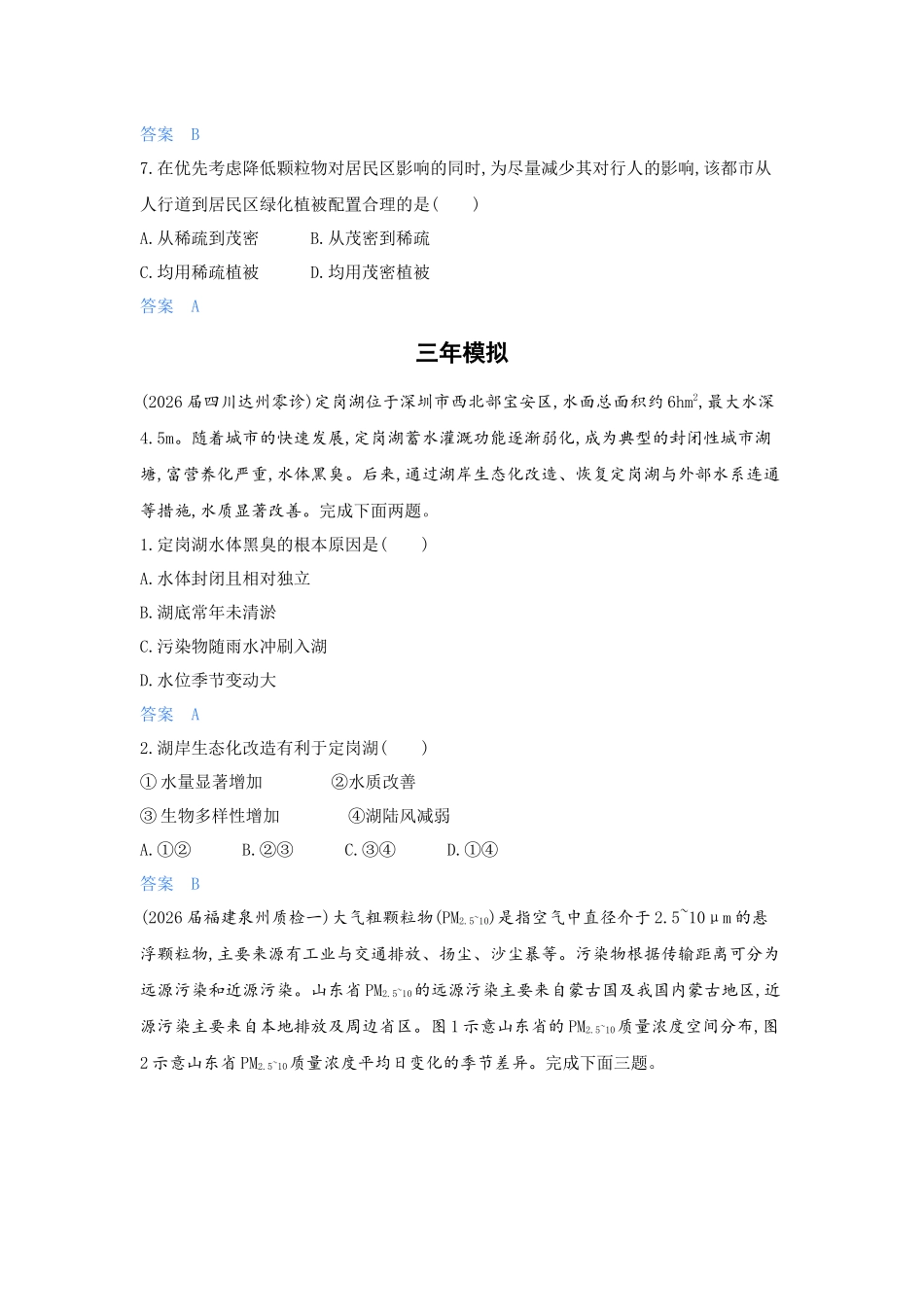 2027新高考地理复习53A版5_第十一章 人类与地理环境的协调发展.docx_第3页