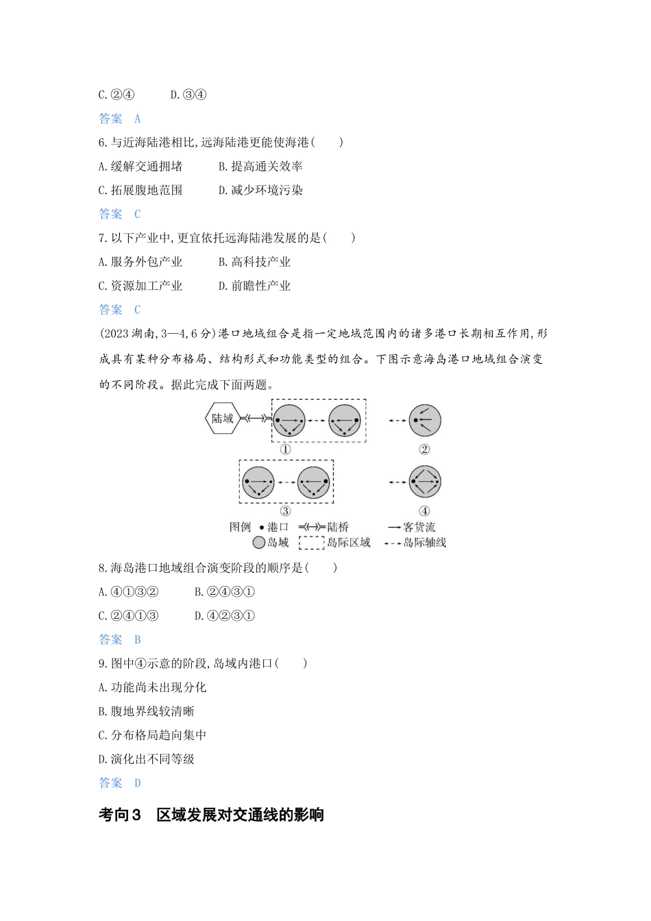 2027新高考地理复习53A版5_第十章 交通运输布局与区域发展.docx_第3页