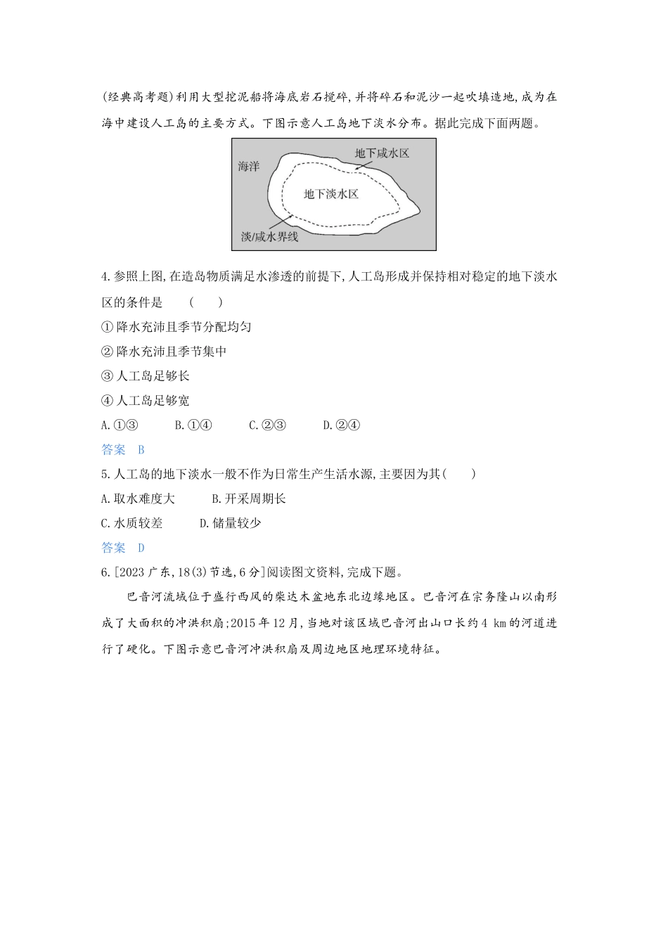 2027新高考地理复习53A版5_第四章 地球上的水.docx_第2页