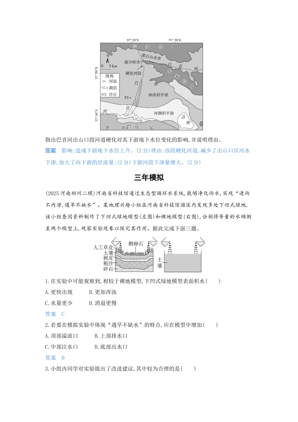 2027新高考地理复习53A版5_第四章 地球上的水.docx_第3页