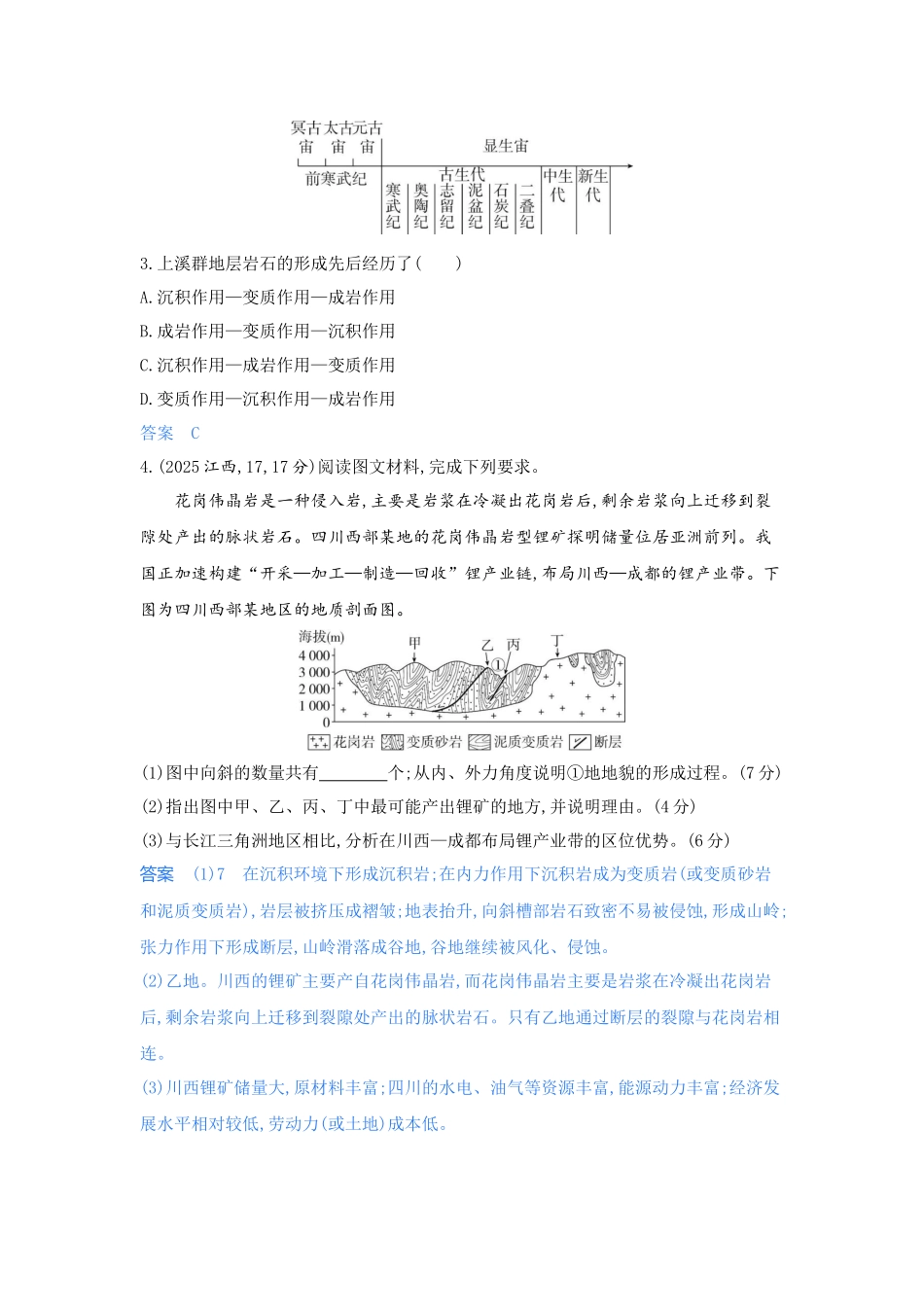 2027新高考地理复习53A版5_第五章 地表形态的塑造.docx_第2页