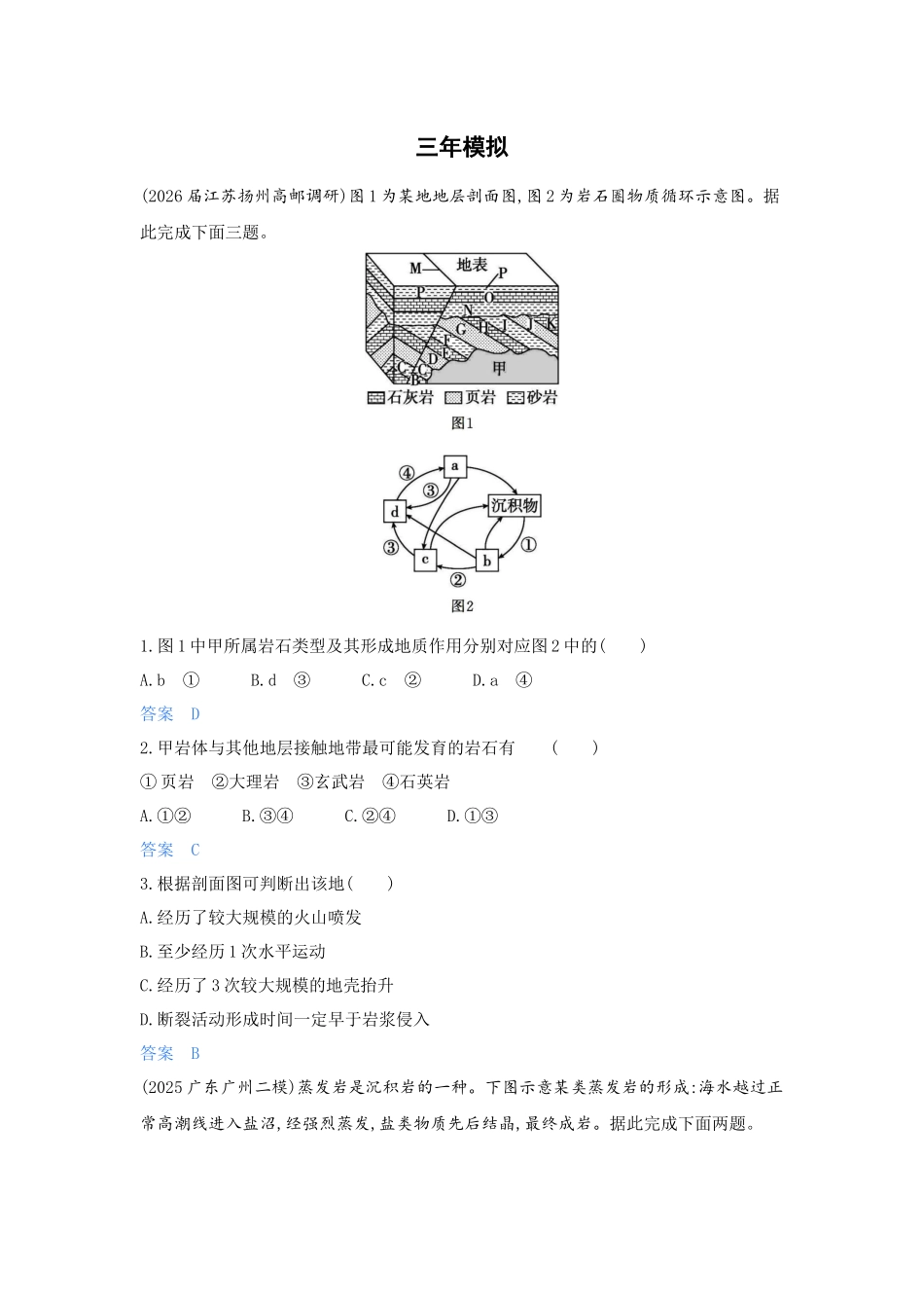 2027新高考地理复习53A版5_第五章 地表形态的塑造.docx_第3页