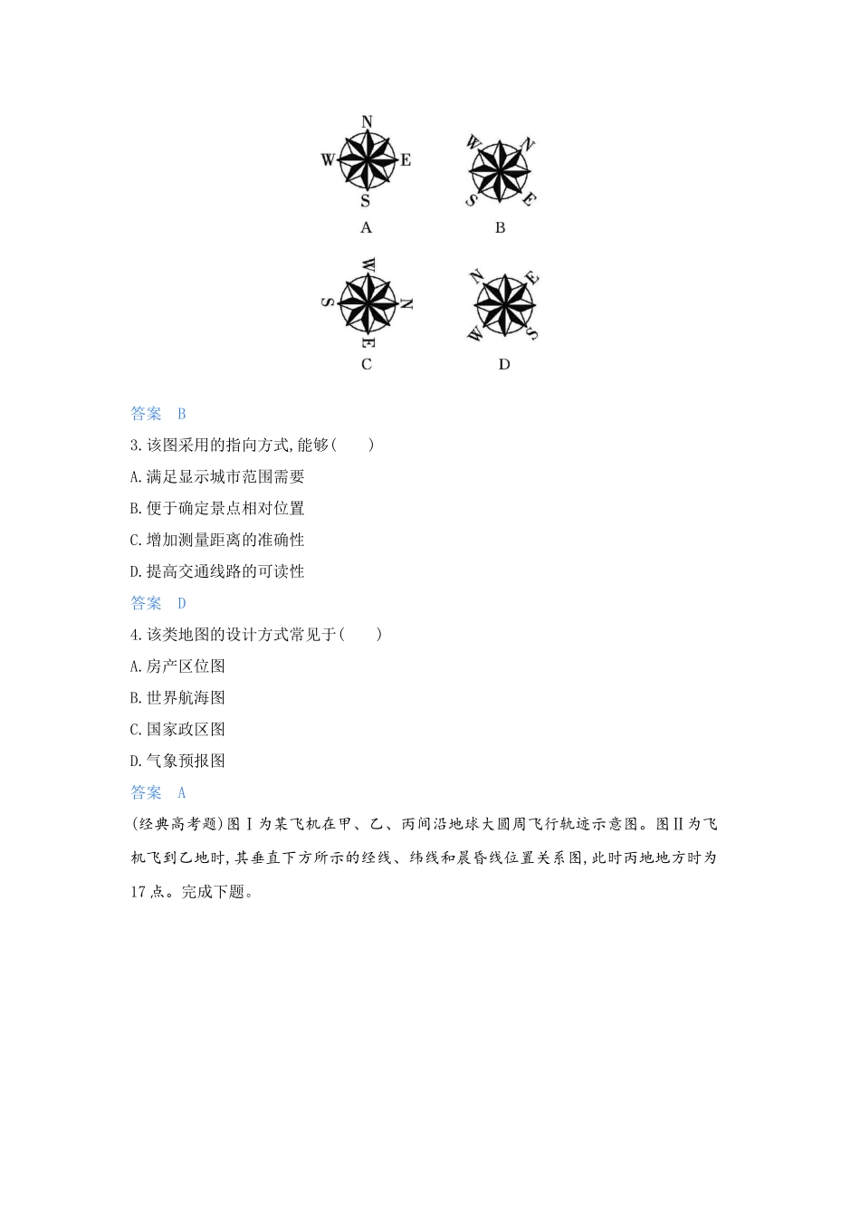 2027新高考地理复习53A版5_第一章 地图与地理信息技术.docx_第2页