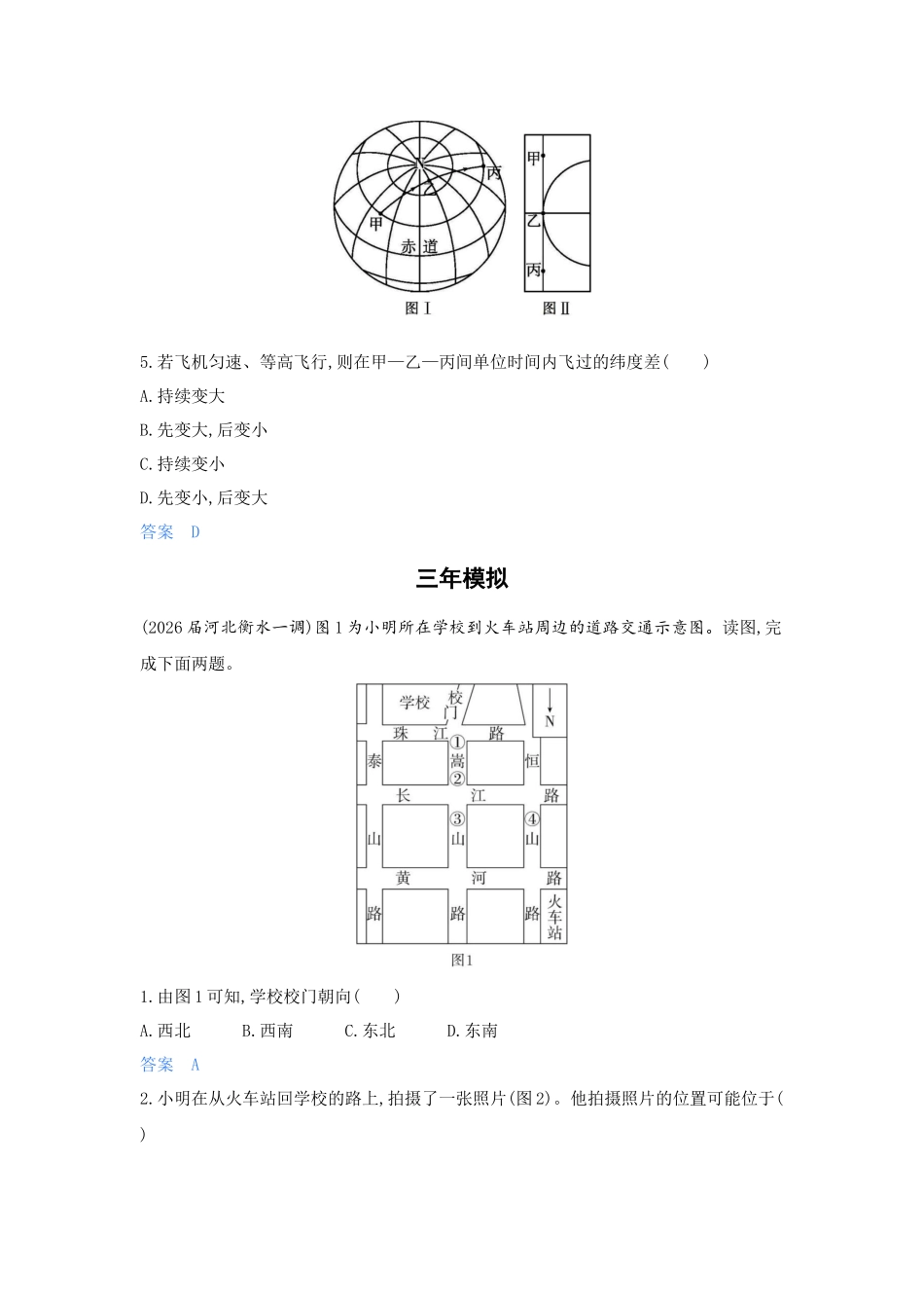 2027新高考地理复习53A版5_第一章 地图与地理信息技术.docx_第3页
