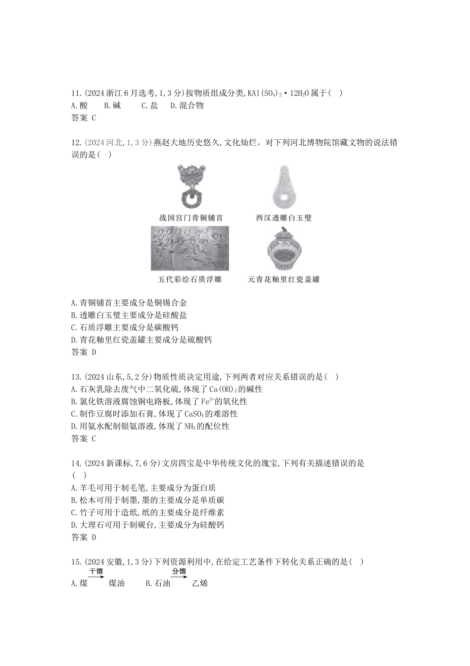 2027新高考化学复习53A版0_专题1 物质的分类及转化 物质的量 十年高考真题分类.docx_第3页