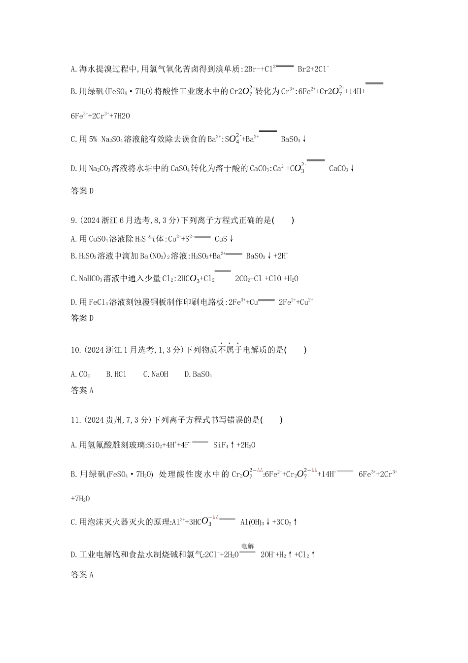 2027新高考化学复习53A版1_专题2 离子反应 氧化还原反应 十年高考真题分类.docx_第3页