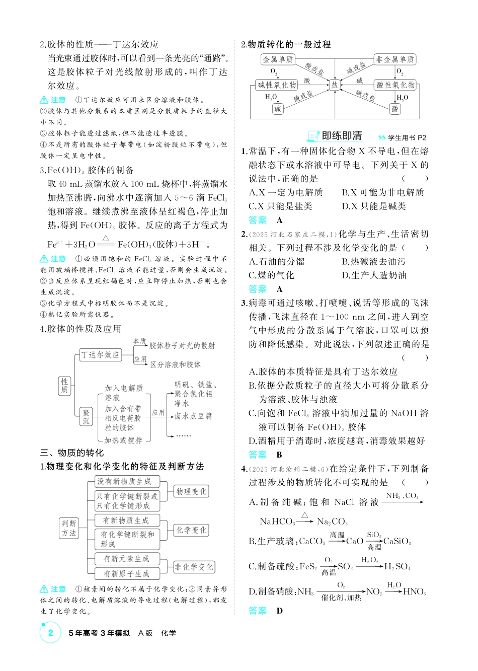 2027新高考化学复习53A版3_01-第一章　物质及其变化.pdf_第2页
