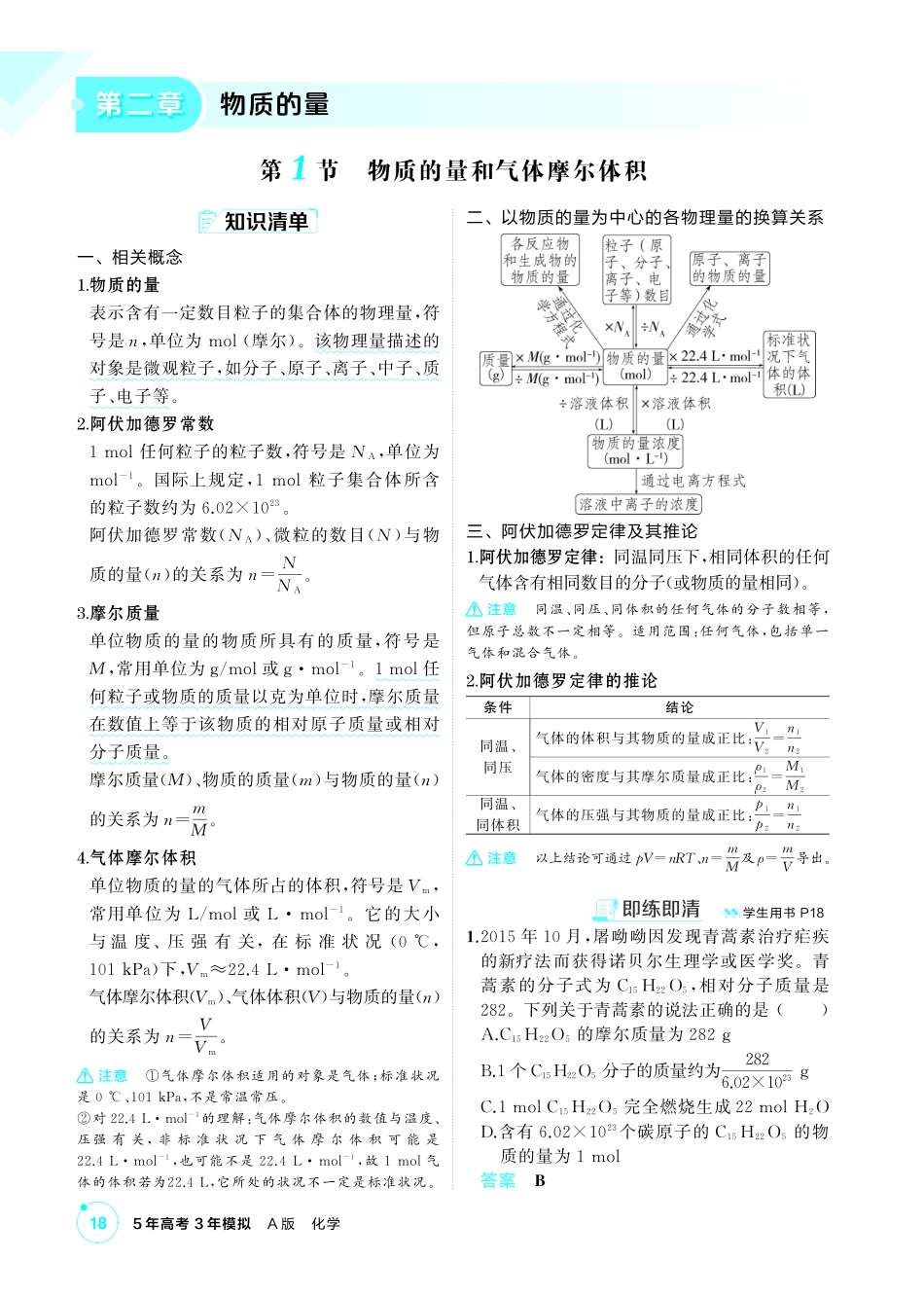 2027新高考化学复习53A版3_02-第二章　物质的量.pdf_第1页