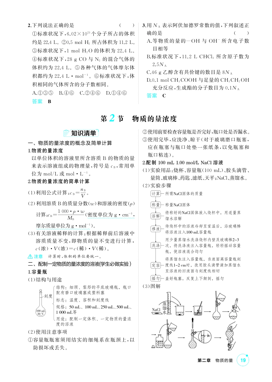 2027新高考化学复习53A版3_02-第二章　物质的量.pdf_第2页