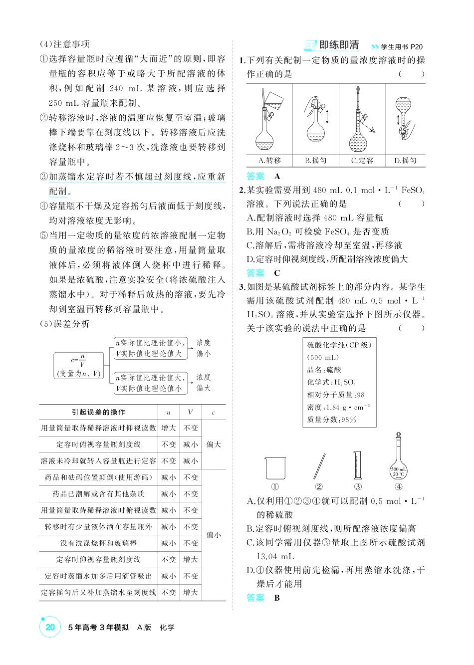 2027新高考化学复习53A版3_02-第二章　物质的量.pdf_第3页
