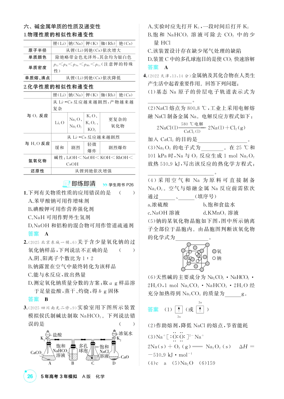 2027新高考化学复习53A版3_03-第三章　金属及其化合物.pdf_第3页