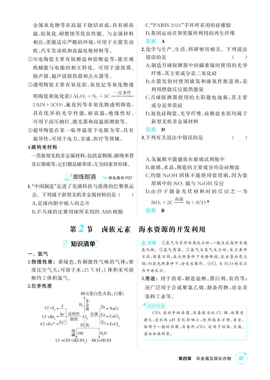 2027新高考化学复习53A版3_04-第四章　非金属及其化合物.pdf_第2页