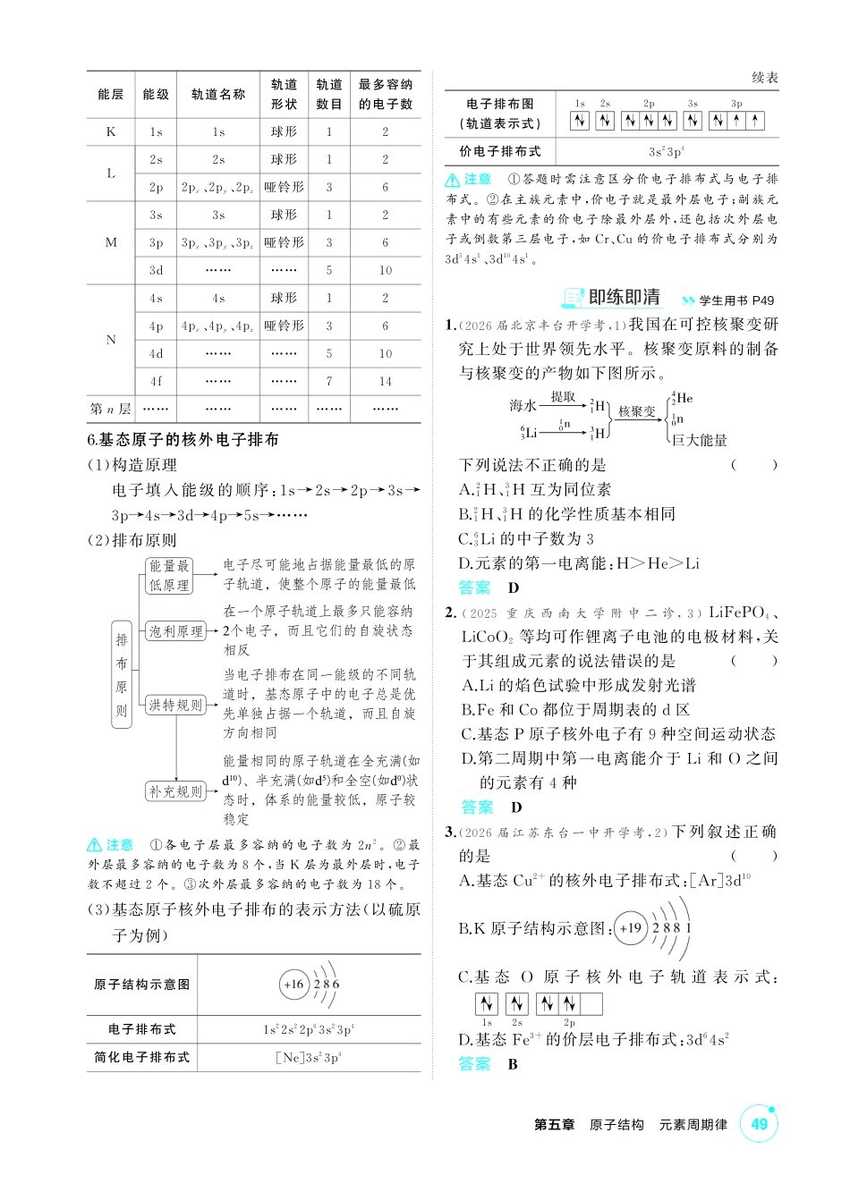 2027新高考化学复习53A版3_05-第五章　原子结构元素周期律.pdf_第2页