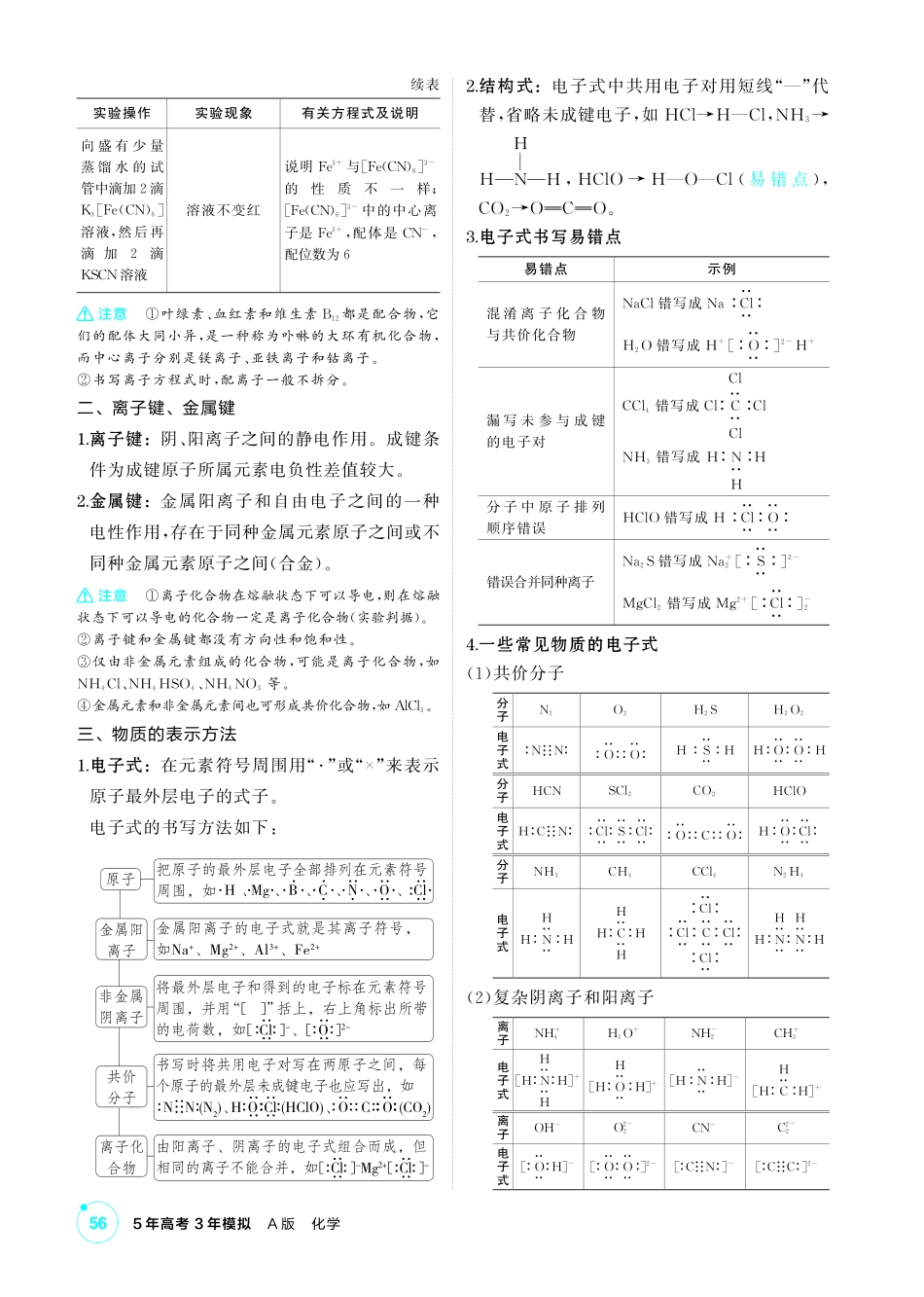 2027新高考化学复习53A版3_06-第六章　化学键分子和晶体的结构与性质.pdf_第2页