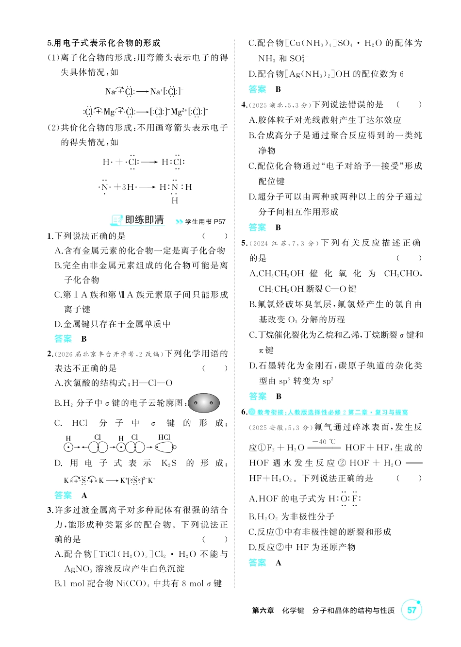 2027新高考化学复习53A版3_06-第六章　化学键分子和晶体的结构与性质.pdf_第3页
