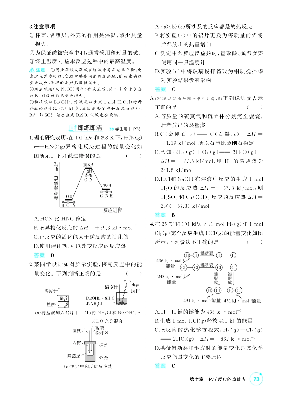 2027新高考化学复习53A版3_07-第七章　化学反应的热效应.pdf_第2页