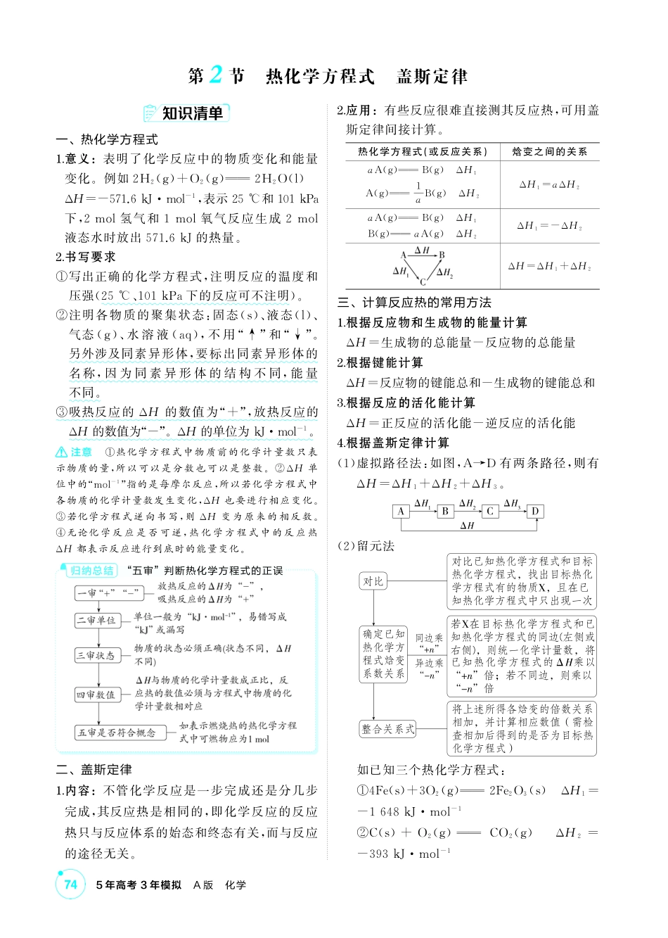2027新高考化学复习53A版3_07-第七章　化学反应的热效应.pdf_第3页