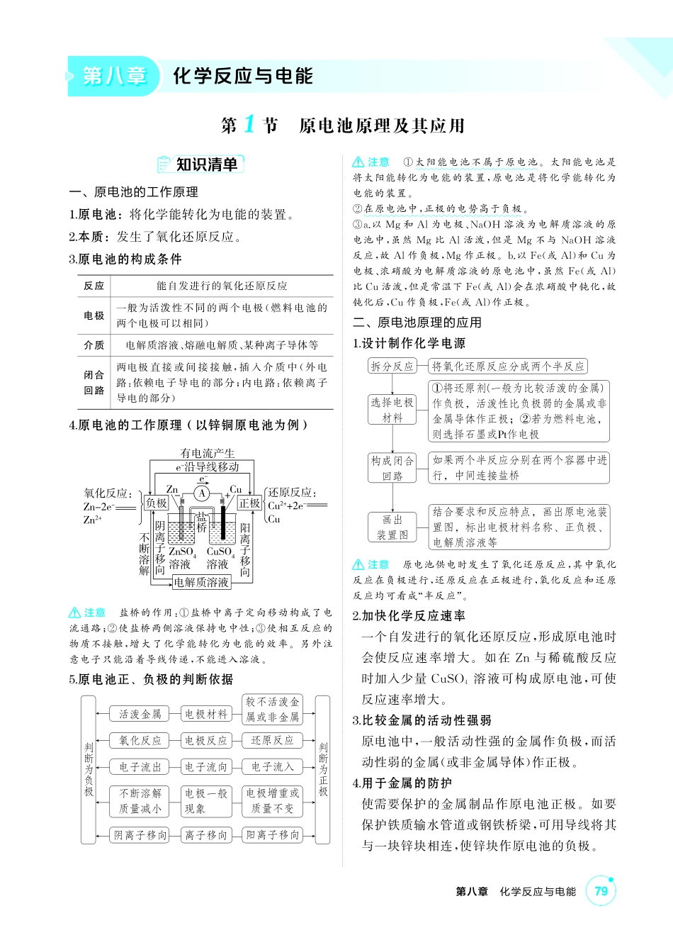 2027新高考化学复习53A版3_08-第八章　化学反应与电能.pdf_第1页