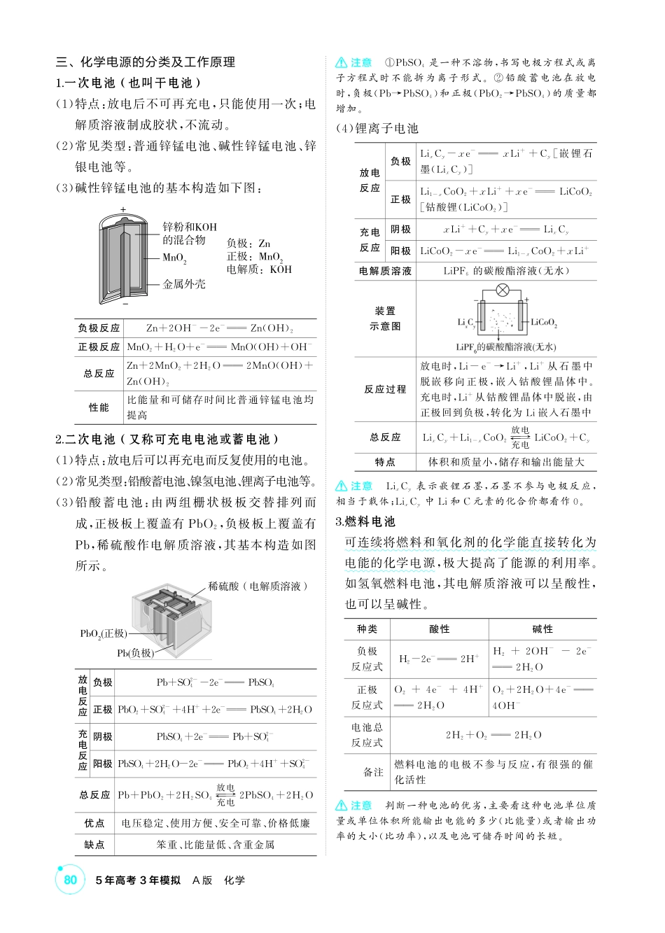 2027新高考化学复习53A版3_08-第八章　化学反应与电能.pdf_第2页