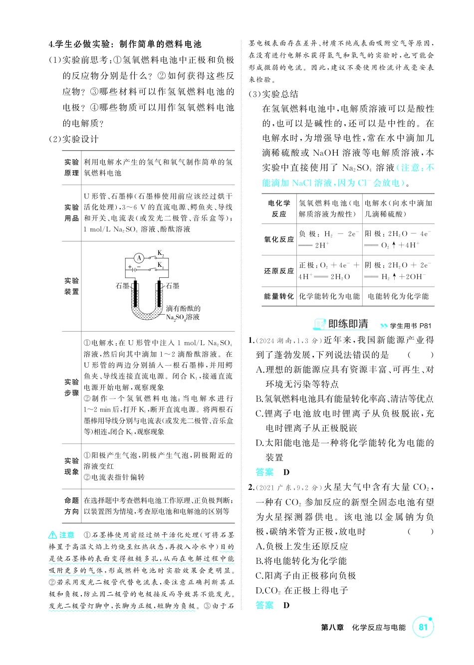 2027新高考化学复习53A版3_08-第八章　化学反应与电能.pdf_第3页
