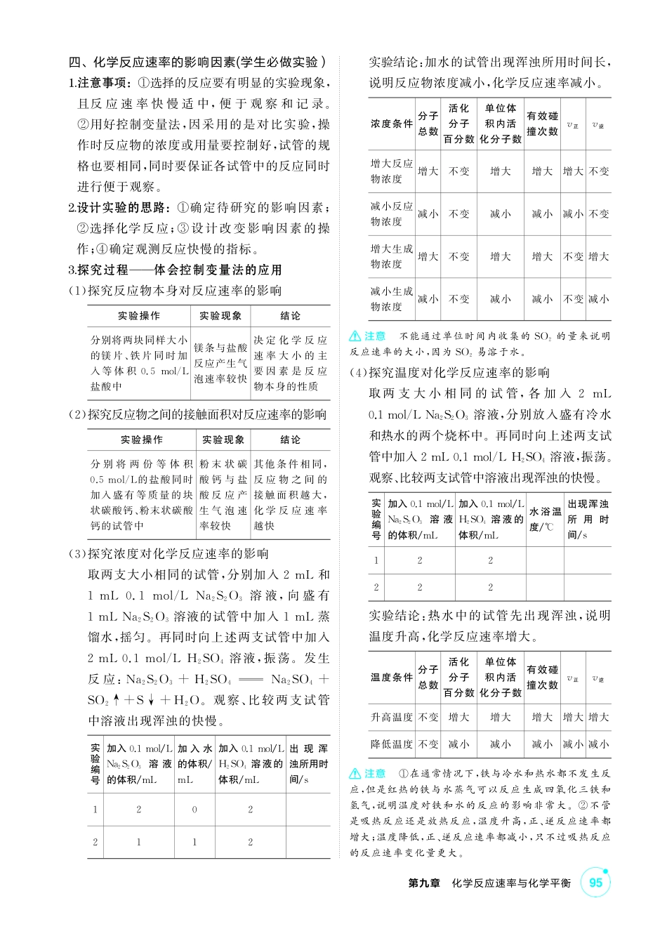 2027新高考化学复习53A版3_09-第九章　化学反应速率与化学平衡.pdf_第2页