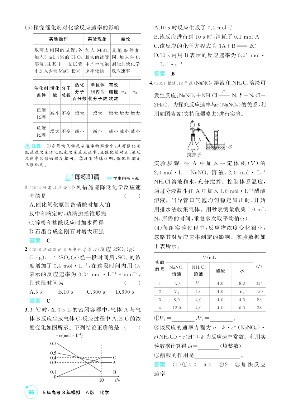 2027新高考化学复习53A版3_09-第九章　化学反应速率与化学平衡.pdf_第3页
