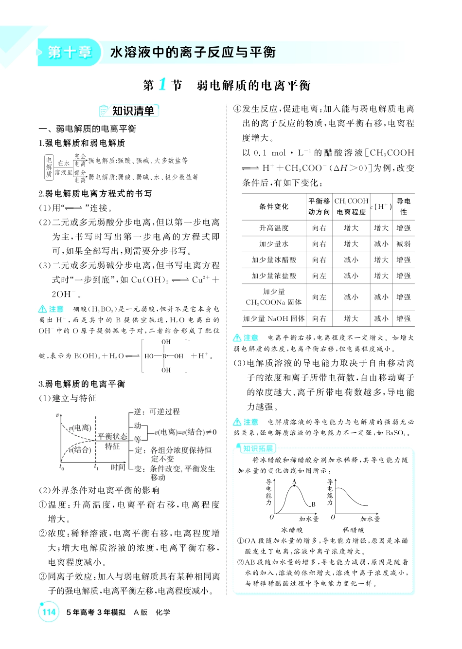 2027新高考化学复习53A版3_10-第十章　水溶液中的离子反应与平衡.pdf_第1页