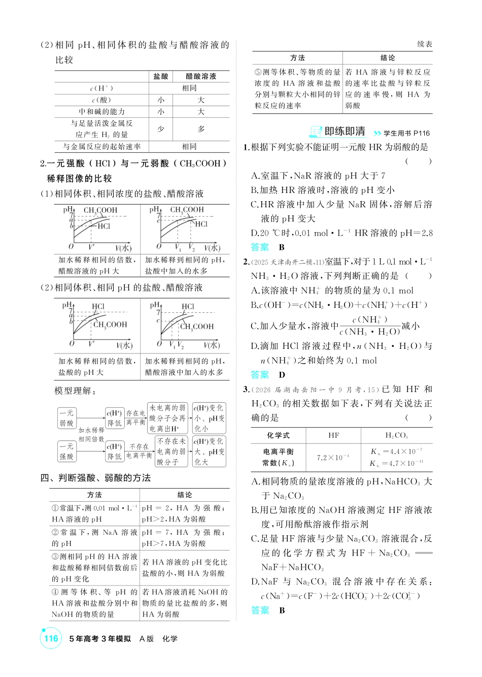 2027新高考化学复习53A版3_10-第十章　水溶液中的离子反应与平衡.pdf_第3页