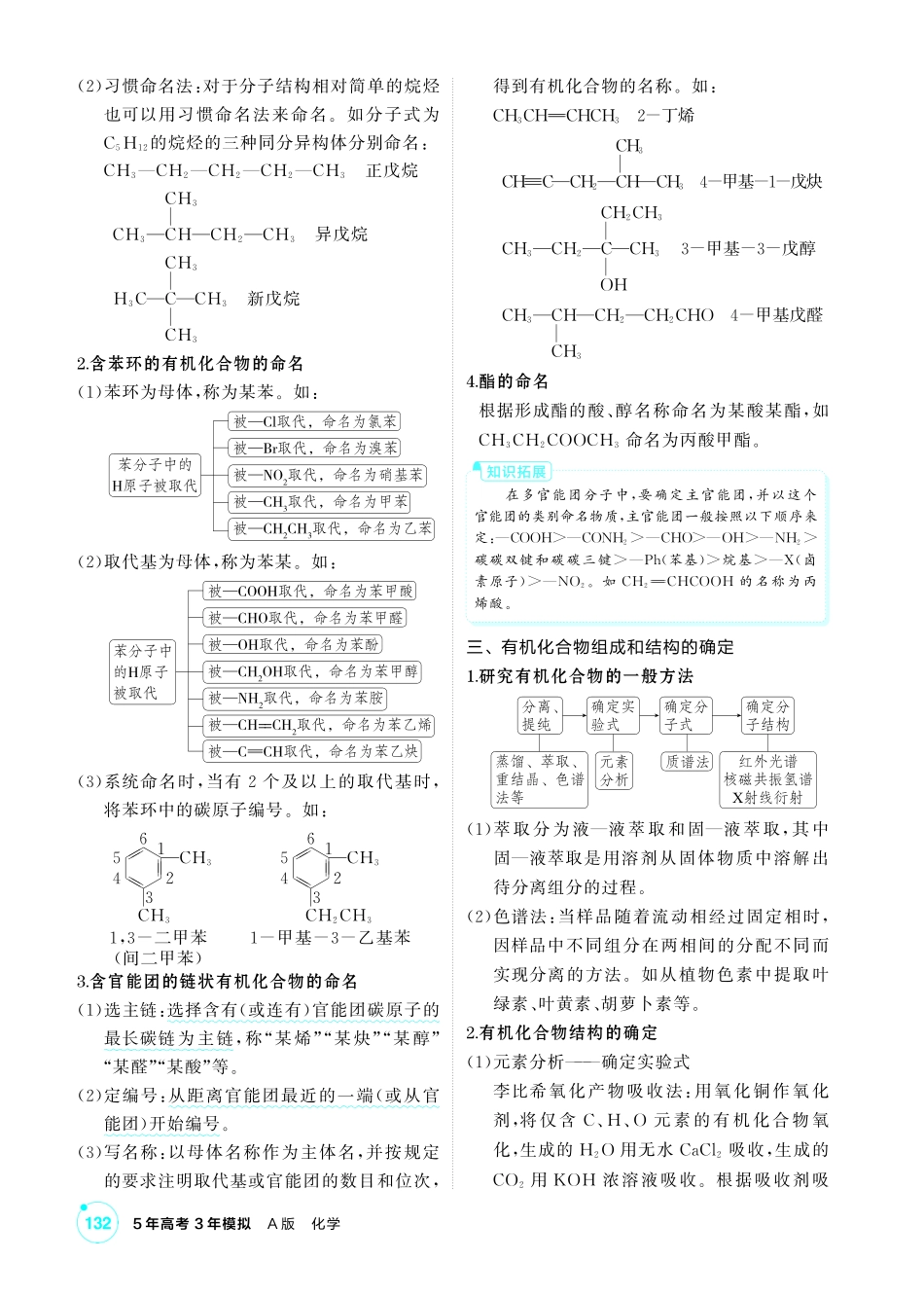 2027新高考化学复习53A版3_11-第十一章　有机物的结构烃和烃的衍生物.pdf_第2页