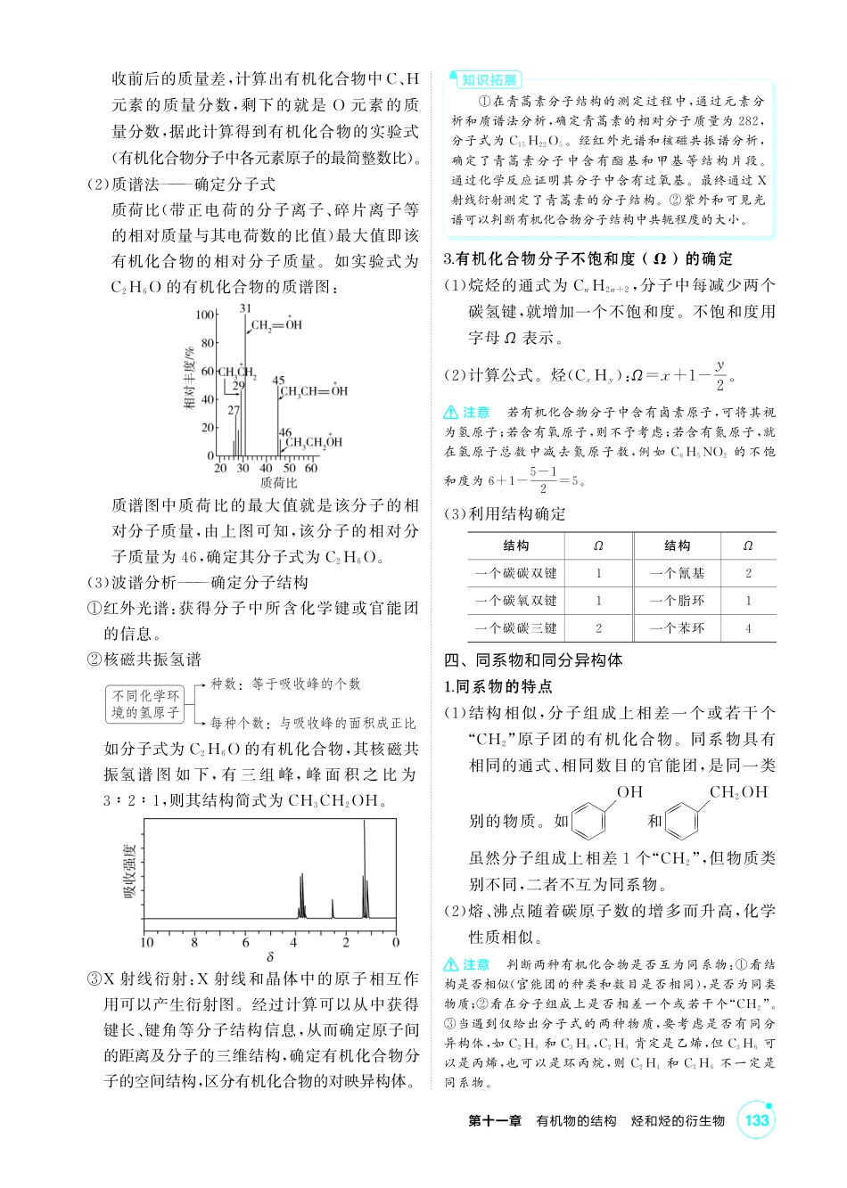 2027新高考化学复习53A版3_11-第十一章　有机物的结构烃和烃的衍生物.pdf_第3页