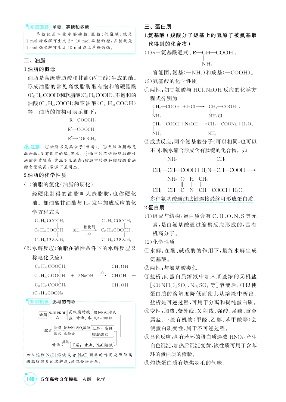 2027新高考化学复习53A版3_12-第十二章　生命活动的物质基础有机合成.pdf_第2页