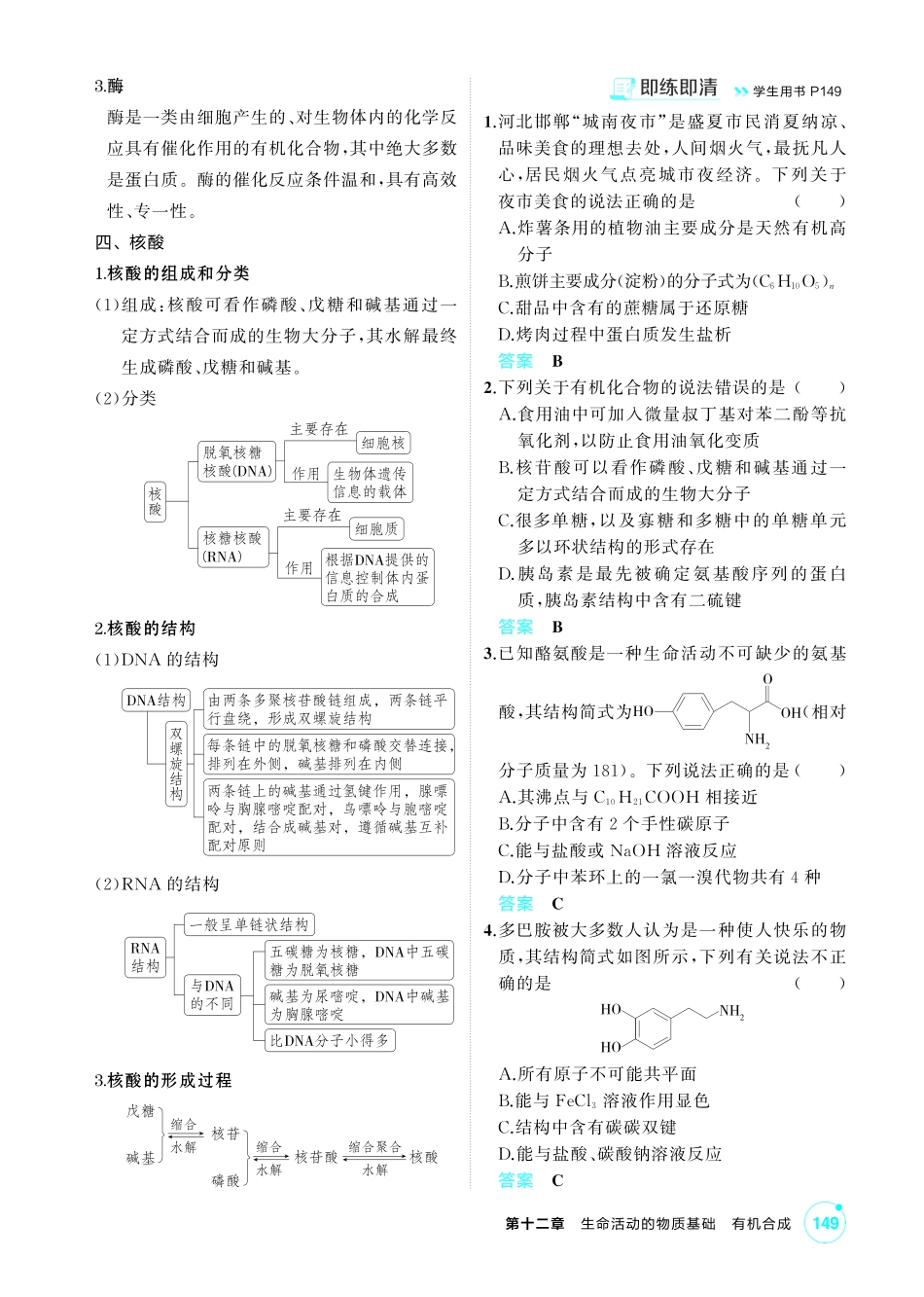 2027新高考化学复习53A版3_12-第十二章　生命活动的物质基础有机合成.pdf_第3页