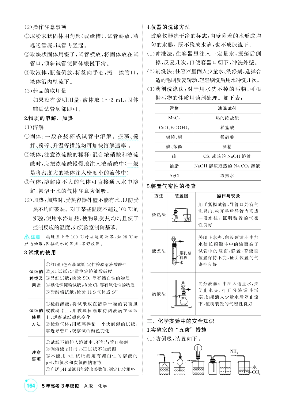 2027新高考化学复习53A版3_13-第十三章　化学实验基本方法.pdf_第3页