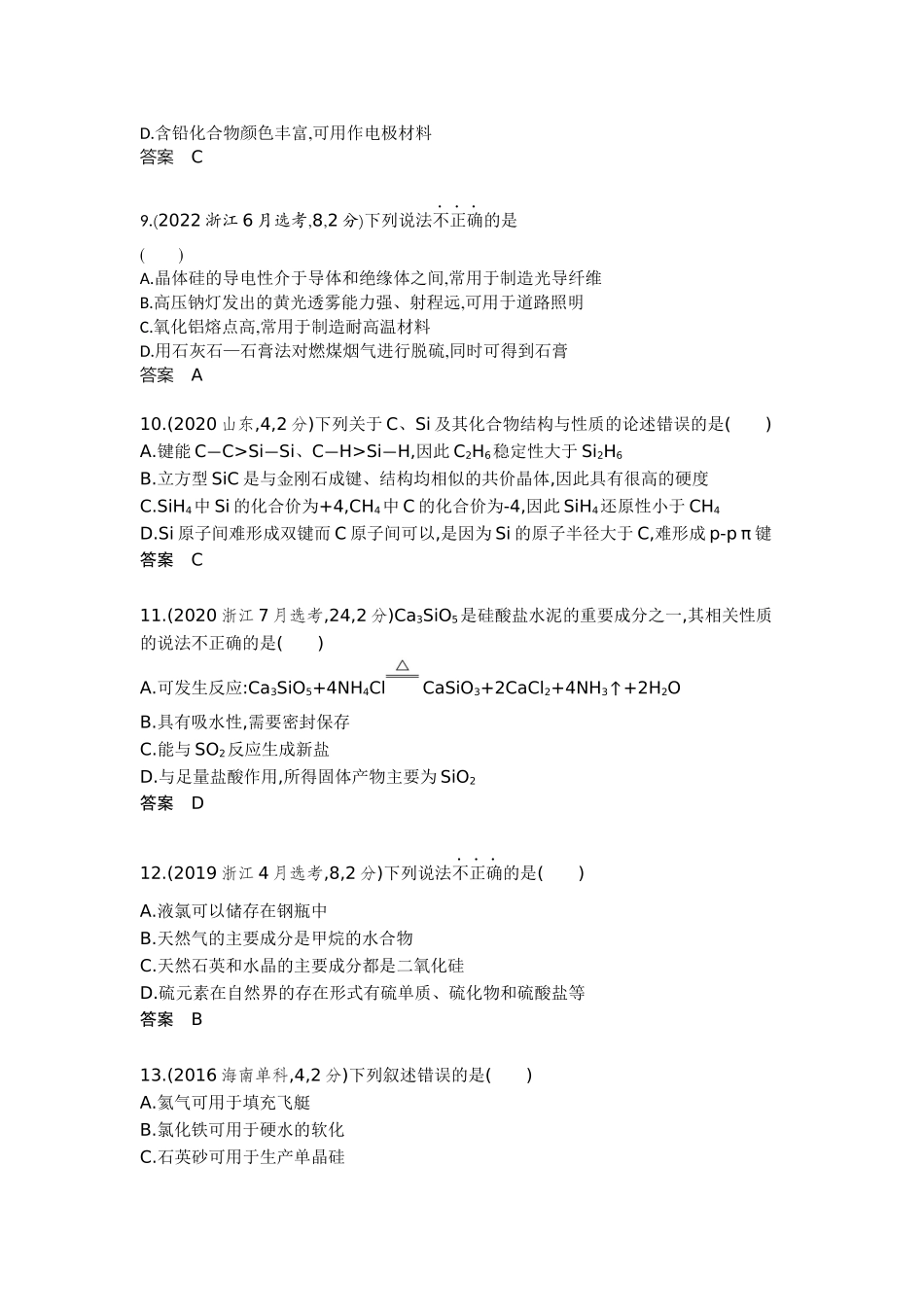 2027新高考化学复习53A版3_专题4 非金属及其化合物 十年高考真题分类.docx_第3页