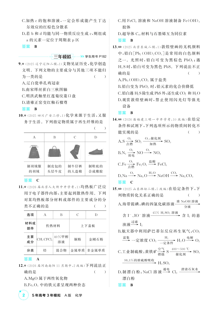 2027新高考化学复习53A版4_01-第一章 物质及其变化.pdf_第2页