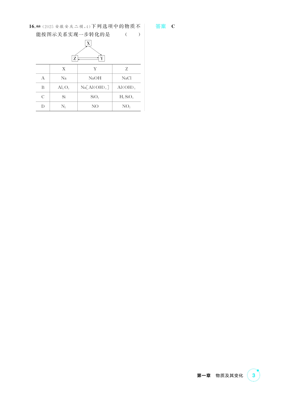 2027新高考化学复习53A版4_01-第一章 物质及其变化.pdf_第3页