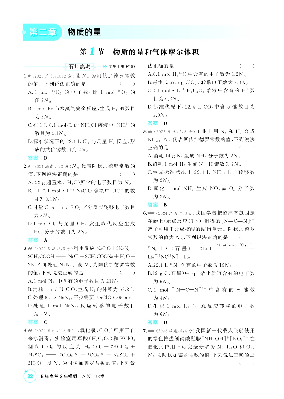 2027新高考化学复习53A版4_02-第二章 物质的量.pdf_第1页