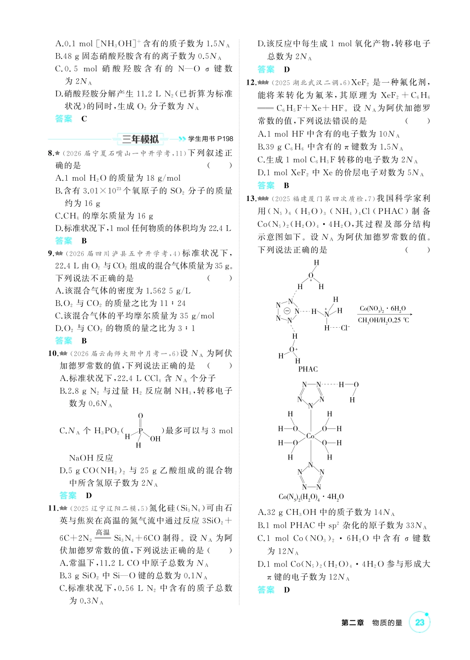 2027新高考化学复习53A版4_02-第二章 物质的量.pdf_第2页