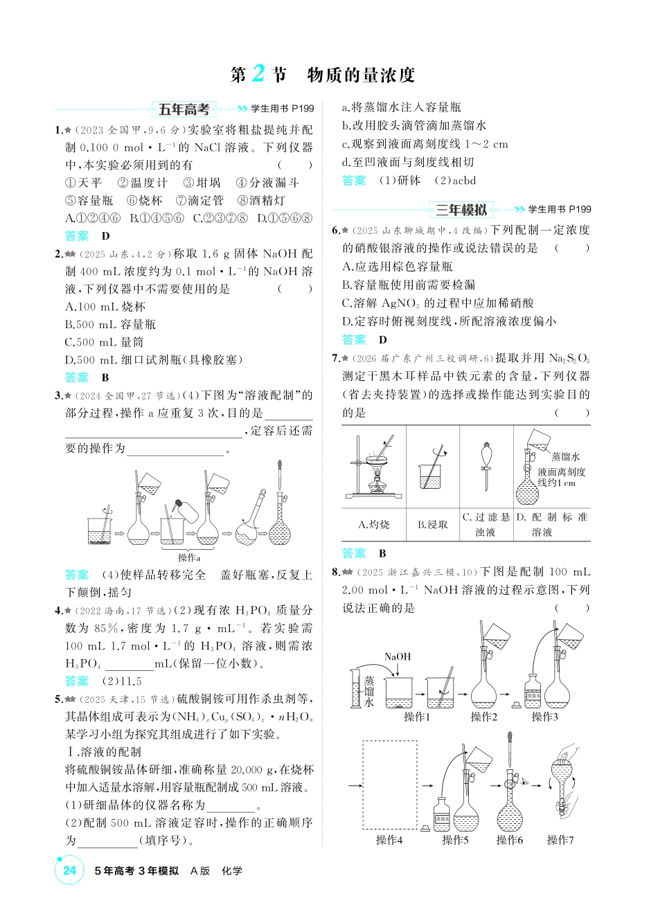 2027新高考化学复习53A版4_02-第二章 物质的量.pdf_第3页