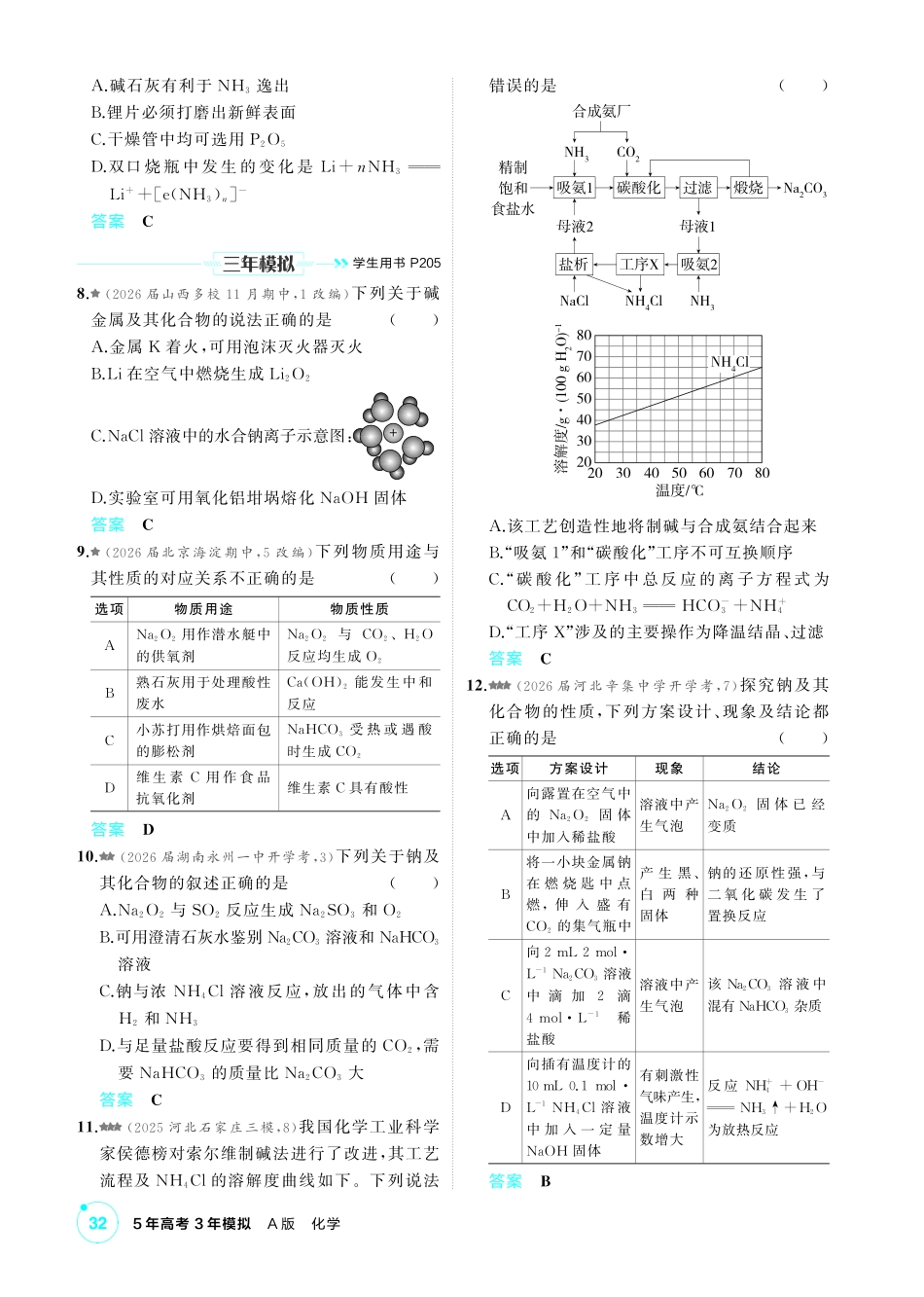 2027新高考化学复习53A版4_03-第三章 金属及其化合物.pdf_第2页