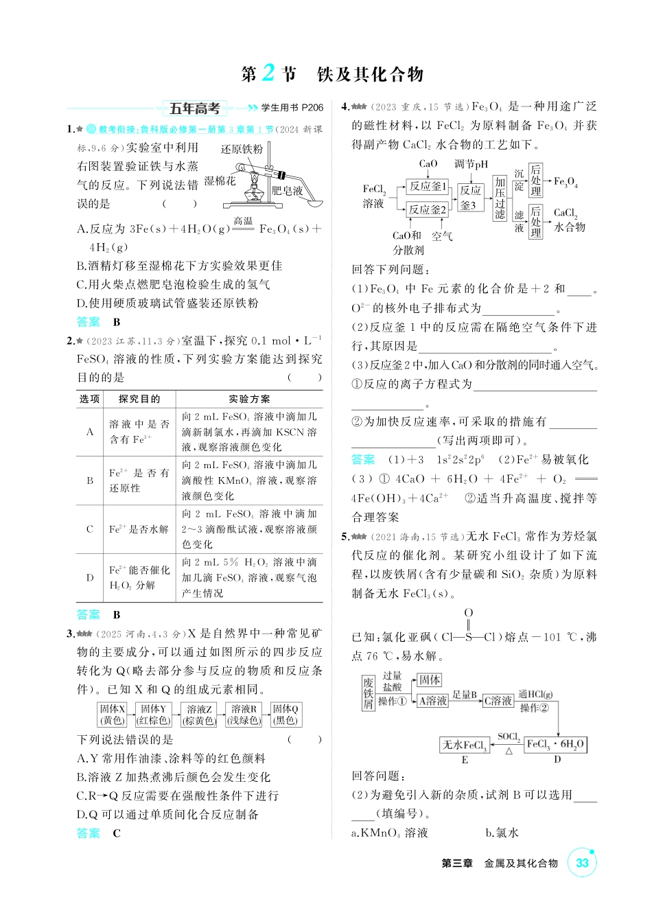 2027新高考化学复习53A版4_03-第三章 金属及其化合物.pdf_第3页