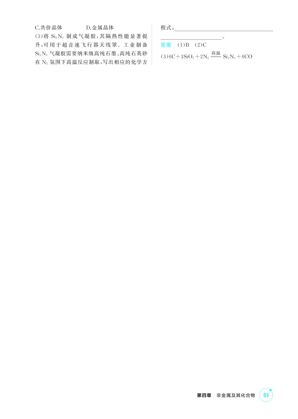 2027新高考化学复习53A版4_04-第四章 非金属及其化合物.pdf_第2页