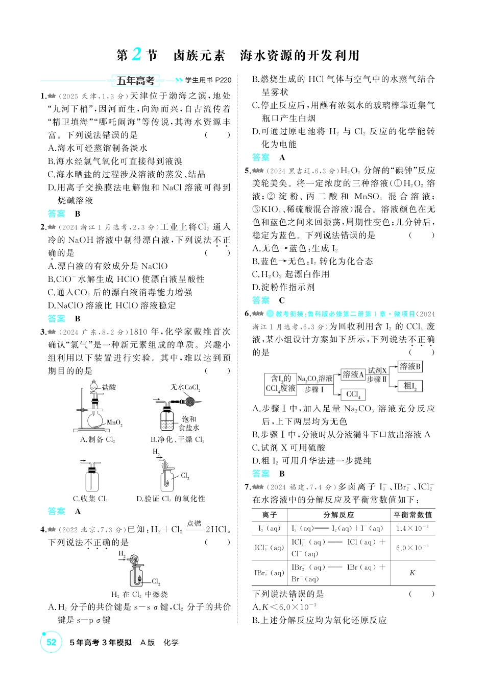 2027新高考化学复习53A版4_04-第四章 非金属及其化合物.pdf_第3页