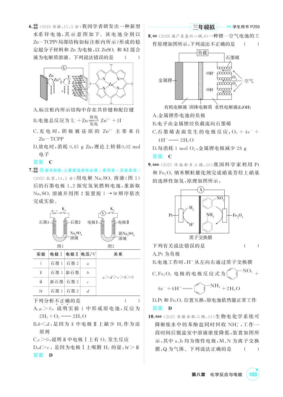 2027新高考化学复习53A版4_08-第八章 化学反应与电能.pdf_第2页
