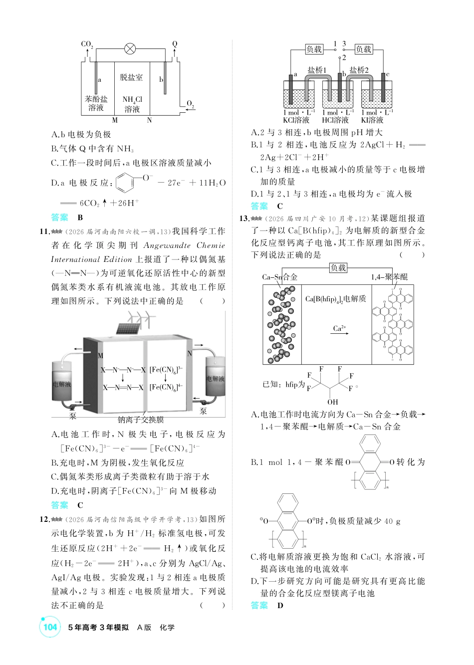 2027新高考化学复习53A版4_08-第八章 化学反应与电能.pdf_第3页