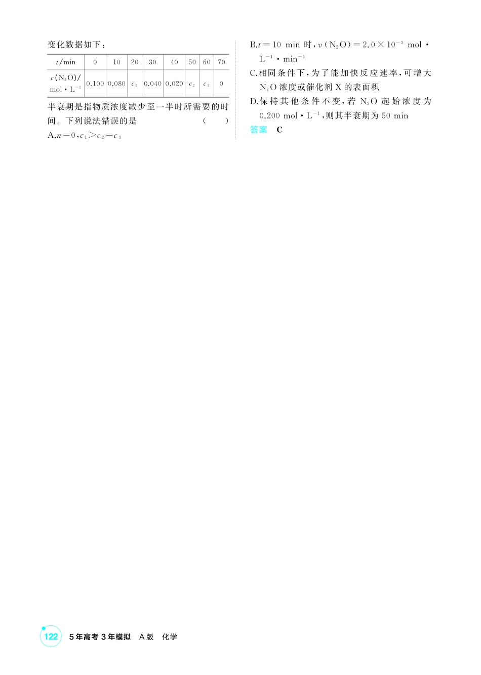 2027新高考化学复习53A版4_09-第九章　化学反应速率与化学平衡.pdf_第3页