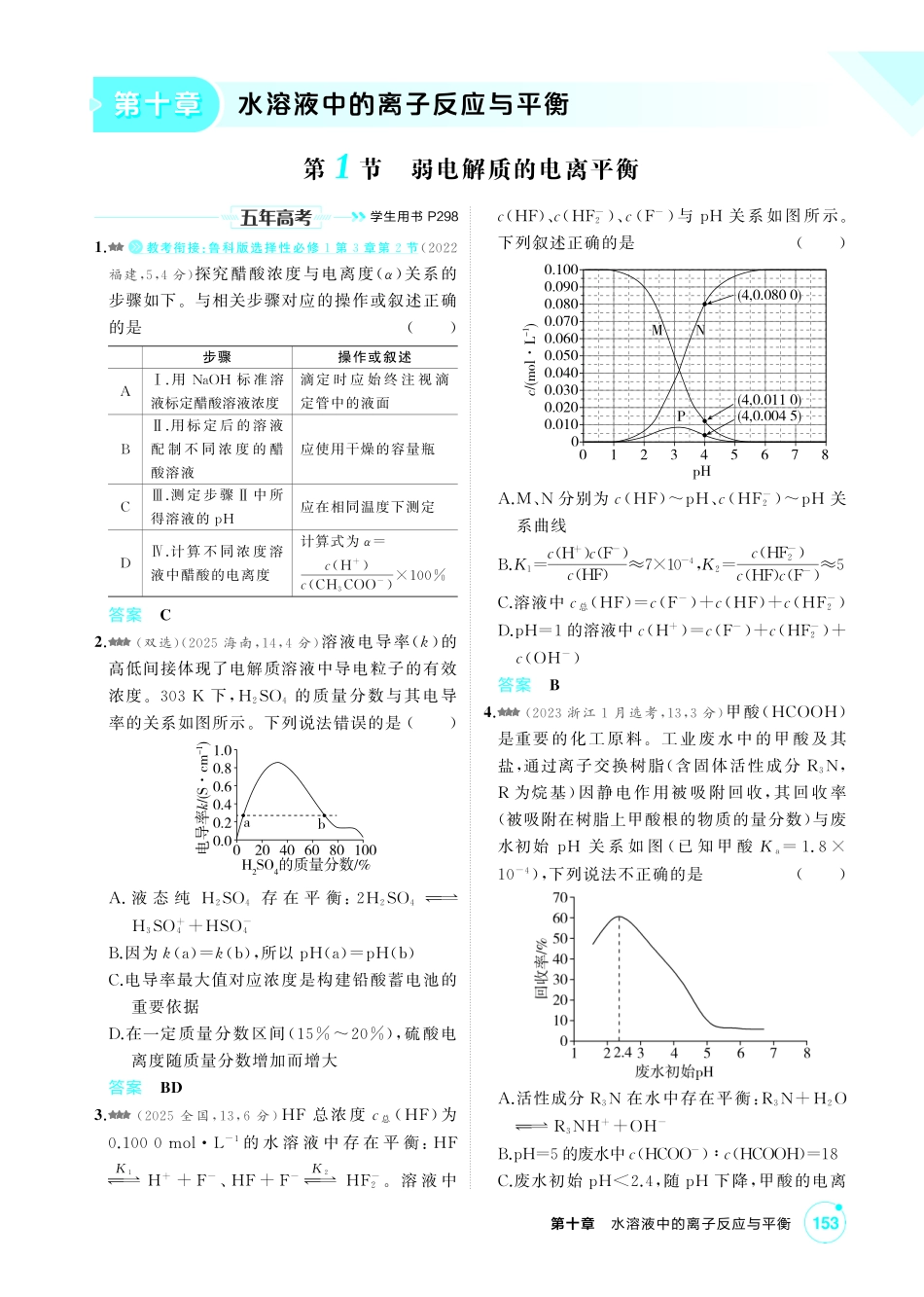 2027新高考化学复习53A版4_10-第十章　水溶液中的离子反应与平衡.pdf_第1页