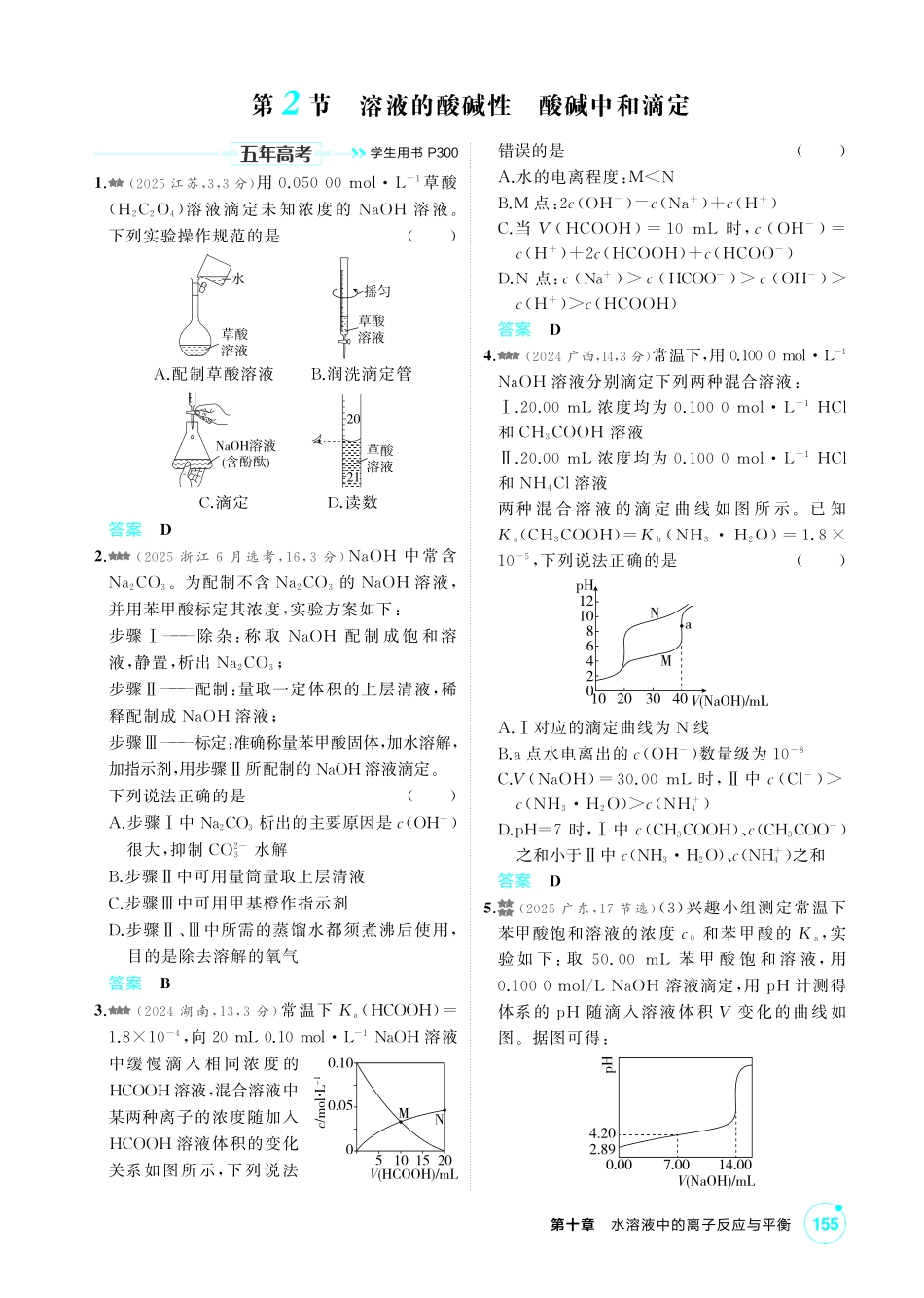 2027新高考化学复习53A版4_10-第十章　水溶液中的离子反应与平衡.pdf_第3页